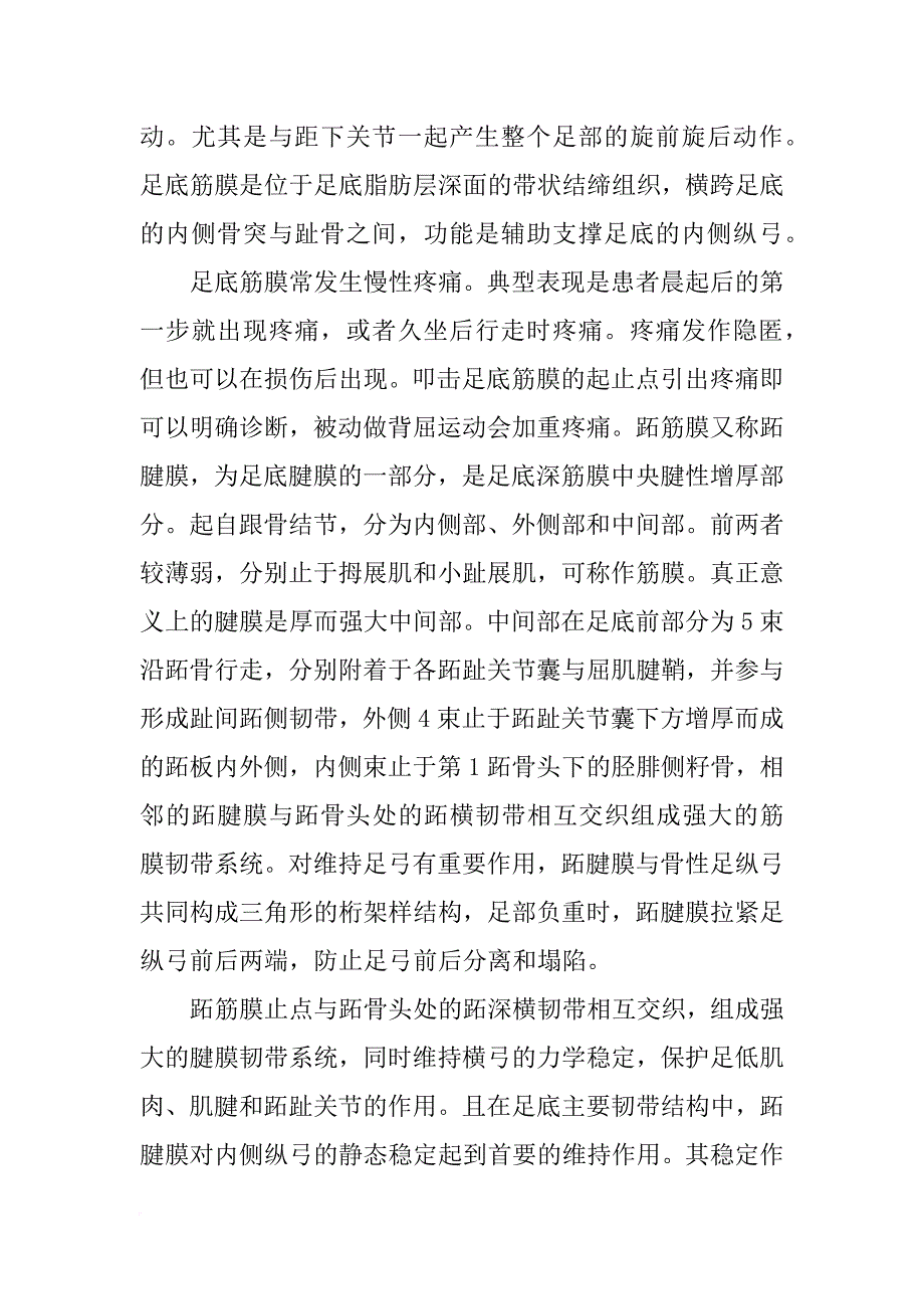 脚底黑痣切除病理报告_第4页