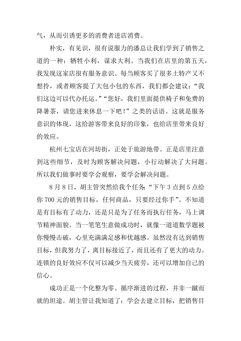 试吃报告,梅_第2页