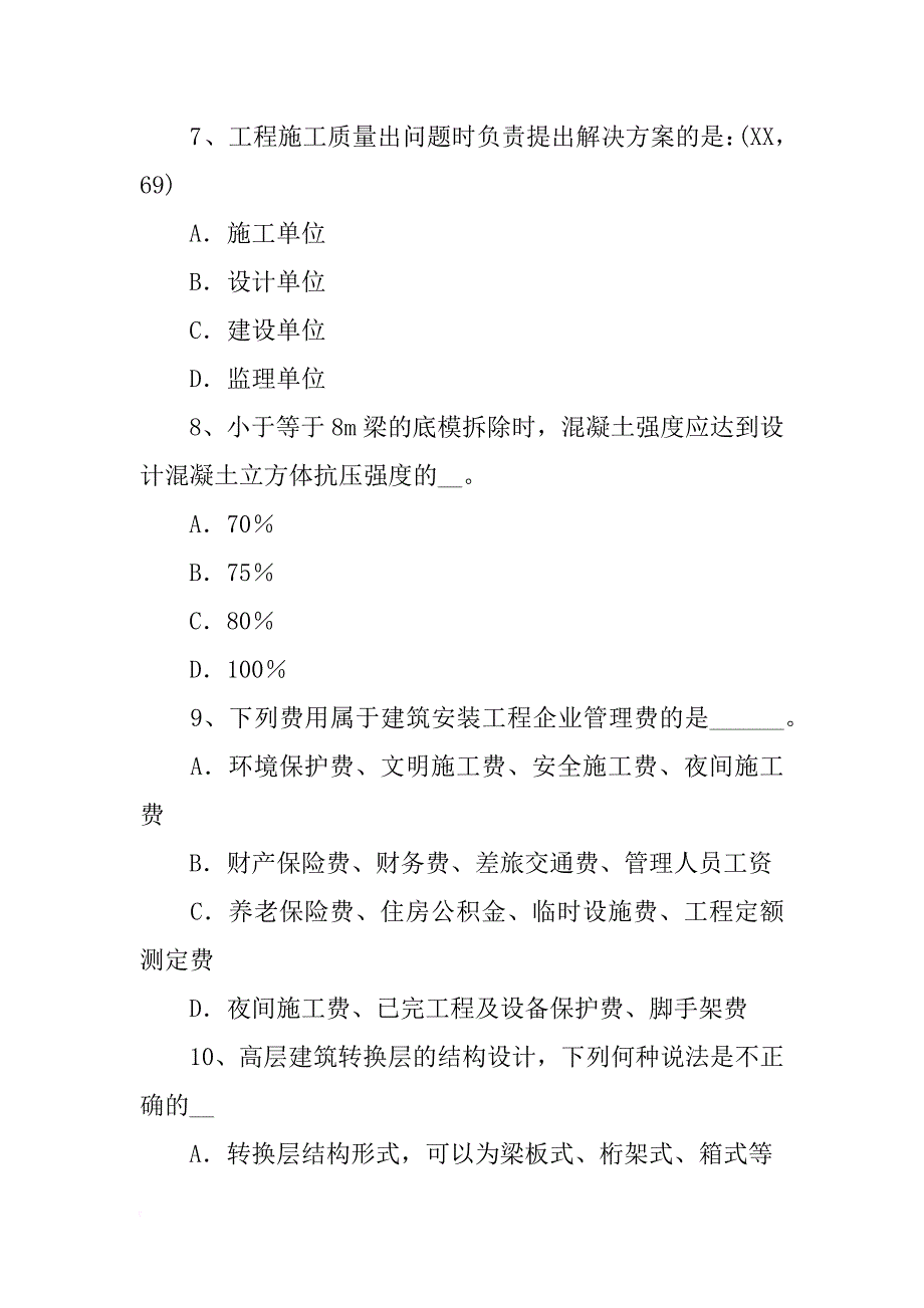 胶粘剂可将两种材料结合在一起,因此它必须具有的性能是_第3页