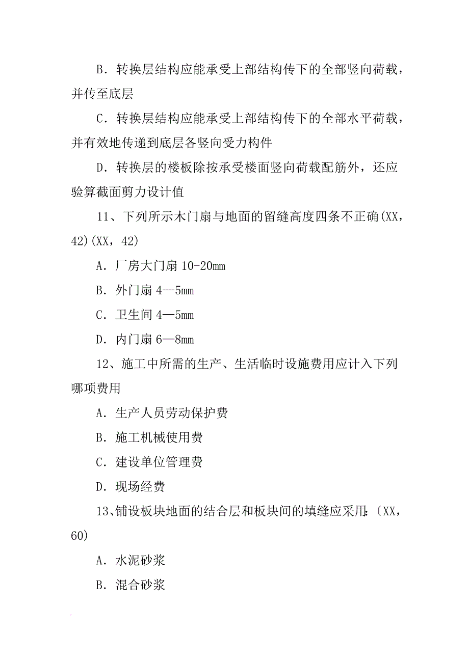 胶粘剂可将两种材料结合在一起,因此它必须具有的性能是_第4页