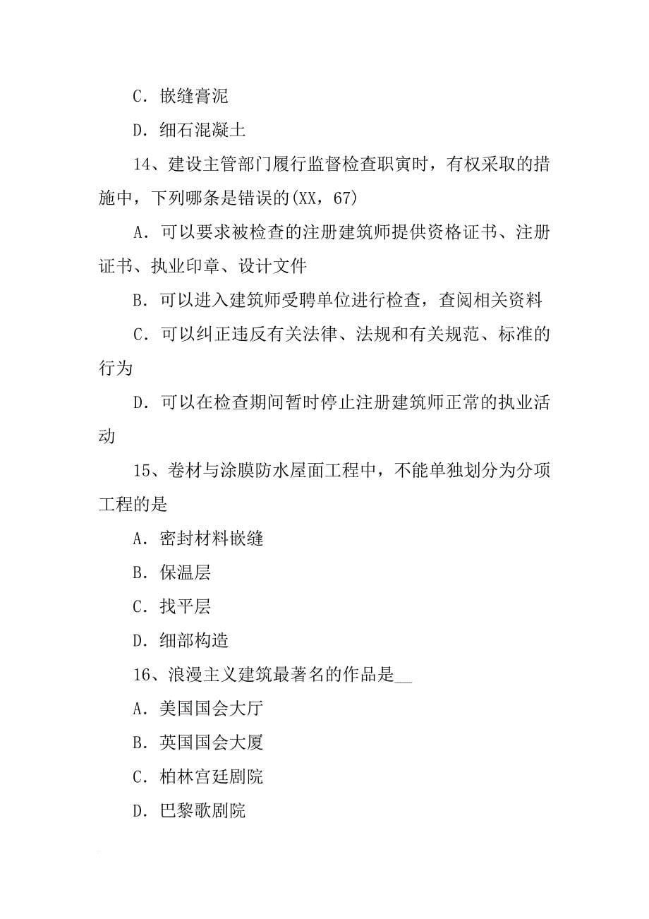 胶粘剂可将两种材料结合在一起,因此它必须具有的性能是_第5页