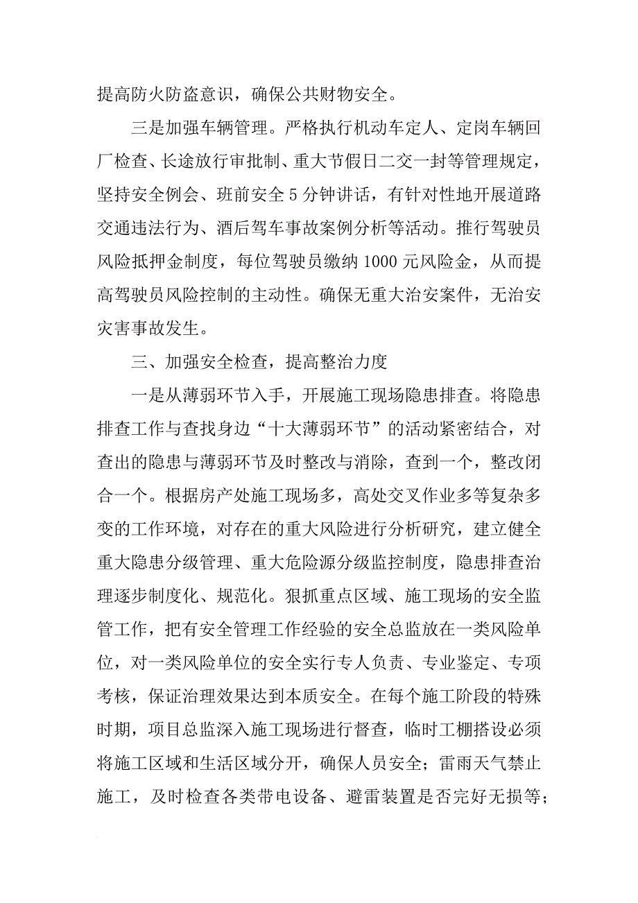 队伍隐患排查报告_第3页