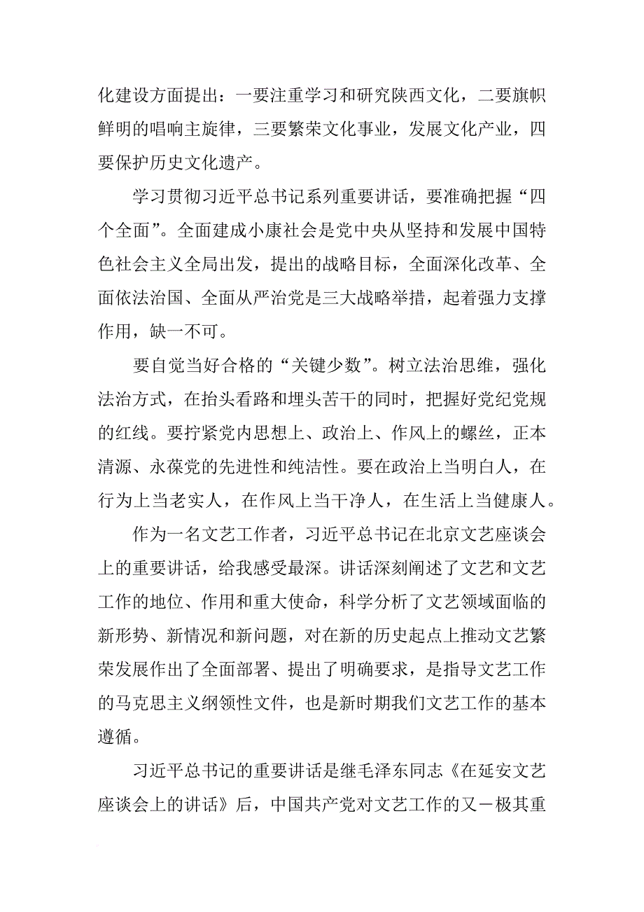 赵正永讲话心得体会_第3页