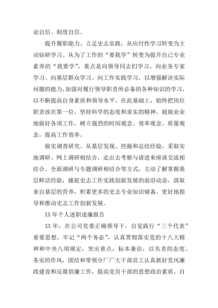 述职报告,八项规定_第4页