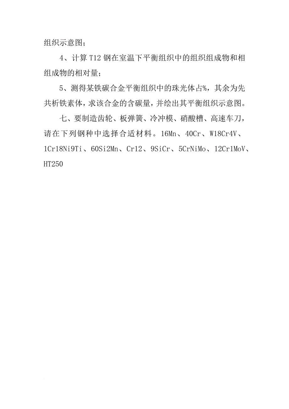 重庆大学工程材料_第5页