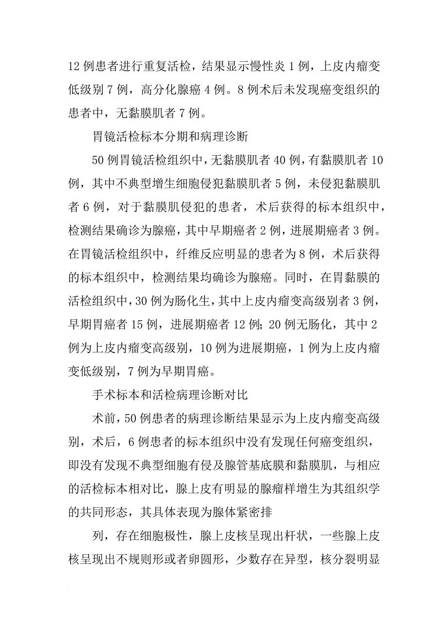 胃镜活检病理诊断报告_第3页