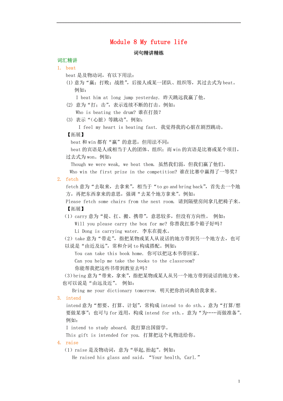 2018-2019学年九年级英语下册 module 8 my future life词句精讲精练（含解析）（新版）外研版_第1页