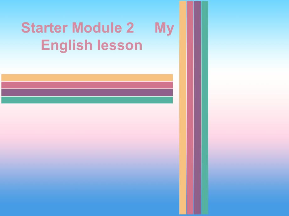2018秋七年级英语上册 starter module 2 my english lesson同步习题课件 （新版）外研版_第1页