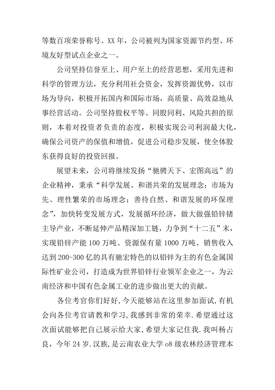 面试准备材料_第4页