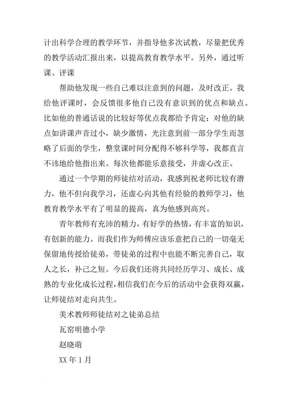 美术师徒结对师傅总结_第5页