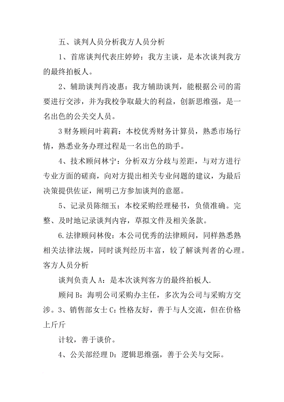 采购电脑的商务谈判计划书(共10篇)_第2页