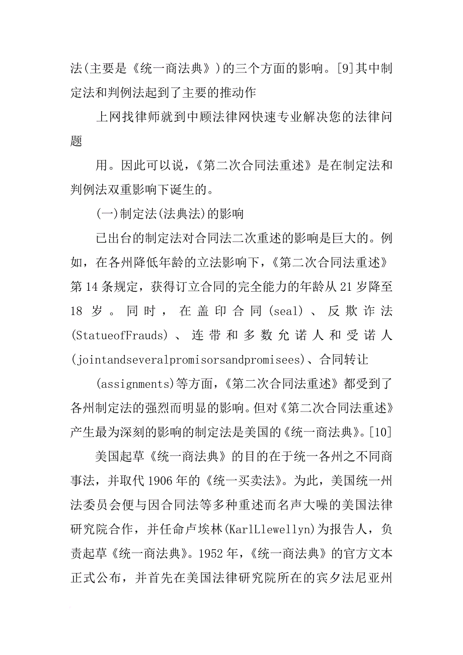 美国合同法内容_第3页