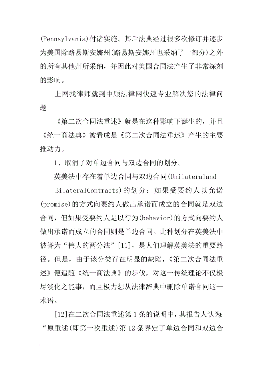 美国合同法内容_第4页