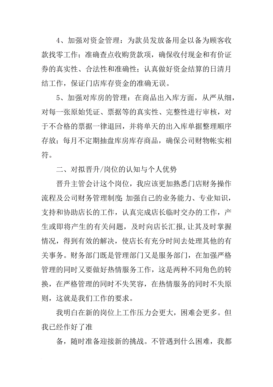 财务升职报告_第2页