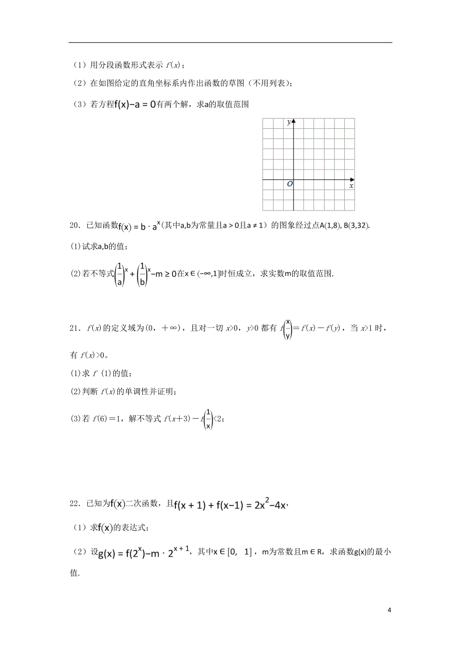 河南省鹤壁市淇滨高级中学2018-2019学年高一数学上学期第二次周考试题_第4页