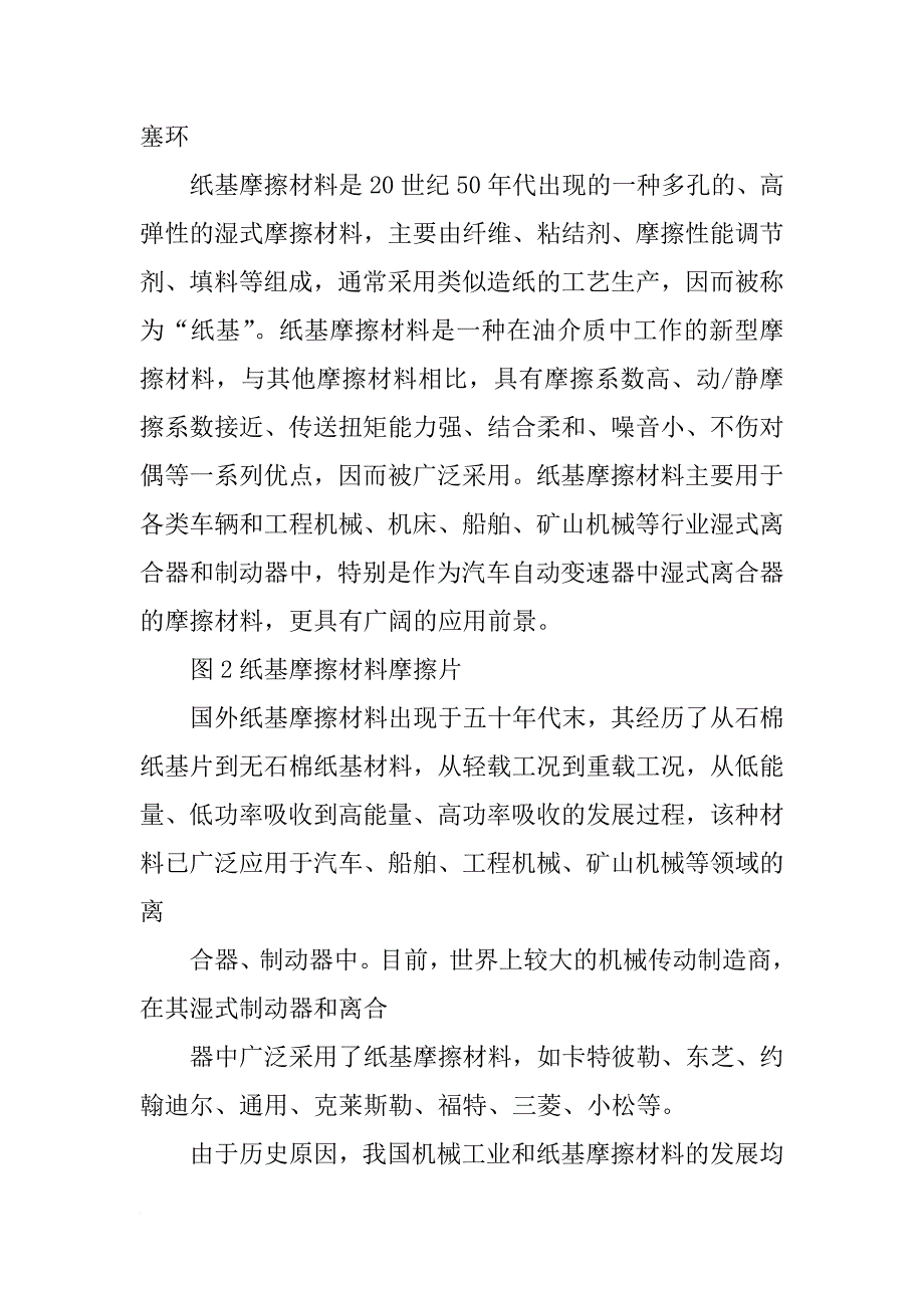 纸基摩擦材料_第2页