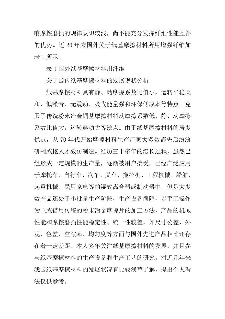 纸基摩擦材料_第5页