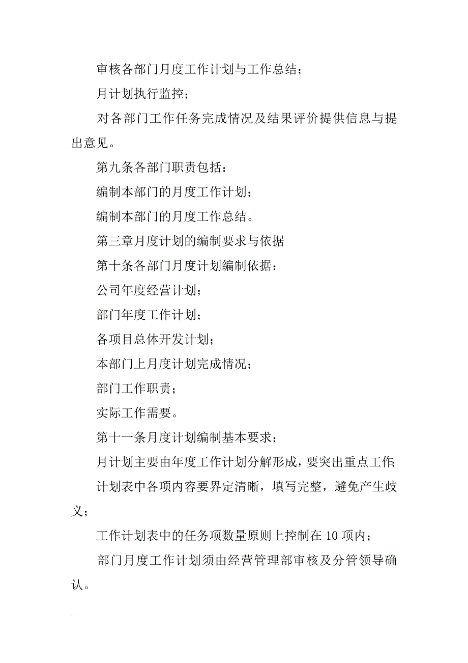 集团领导工作计划管理条例_第3页