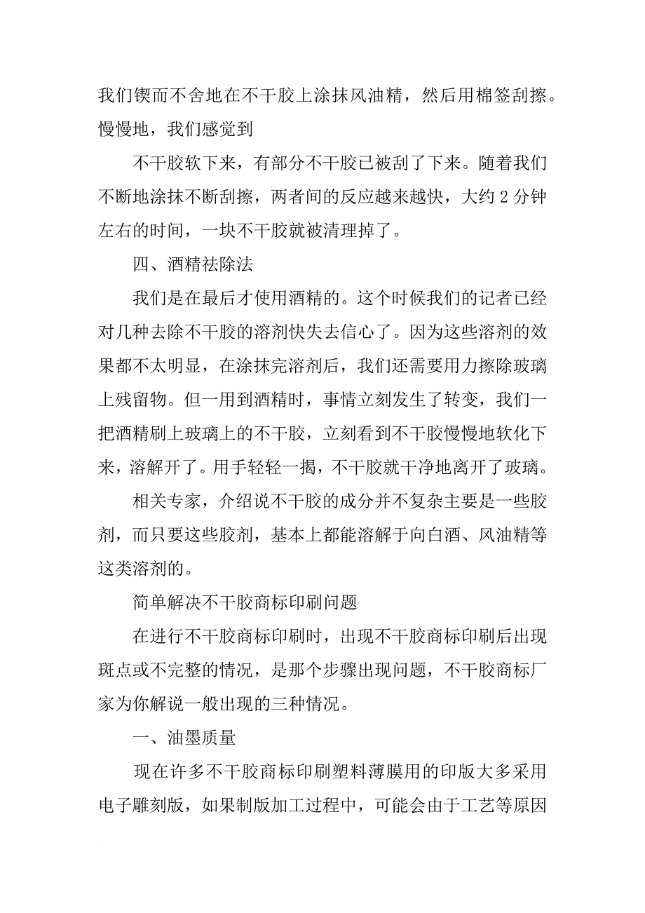 缎布不干胶商标材料_第2页