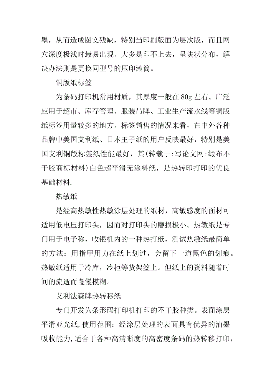 缎布不干胶商标材料_第4页