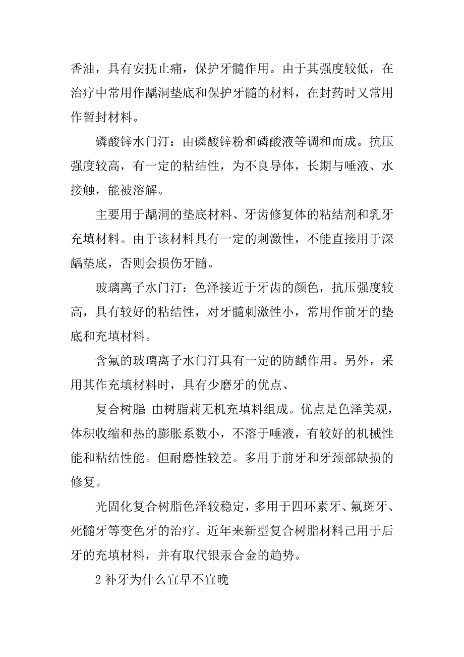 补牙材料垫高了咬合痛_第3页