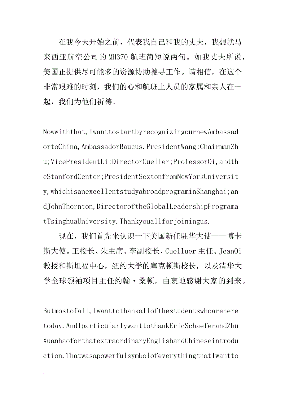 米歇尔北大演讲英文_第2页