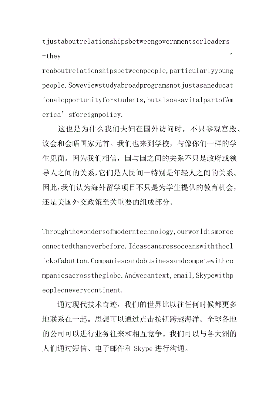 米歇尔北大演讲英文_第4页