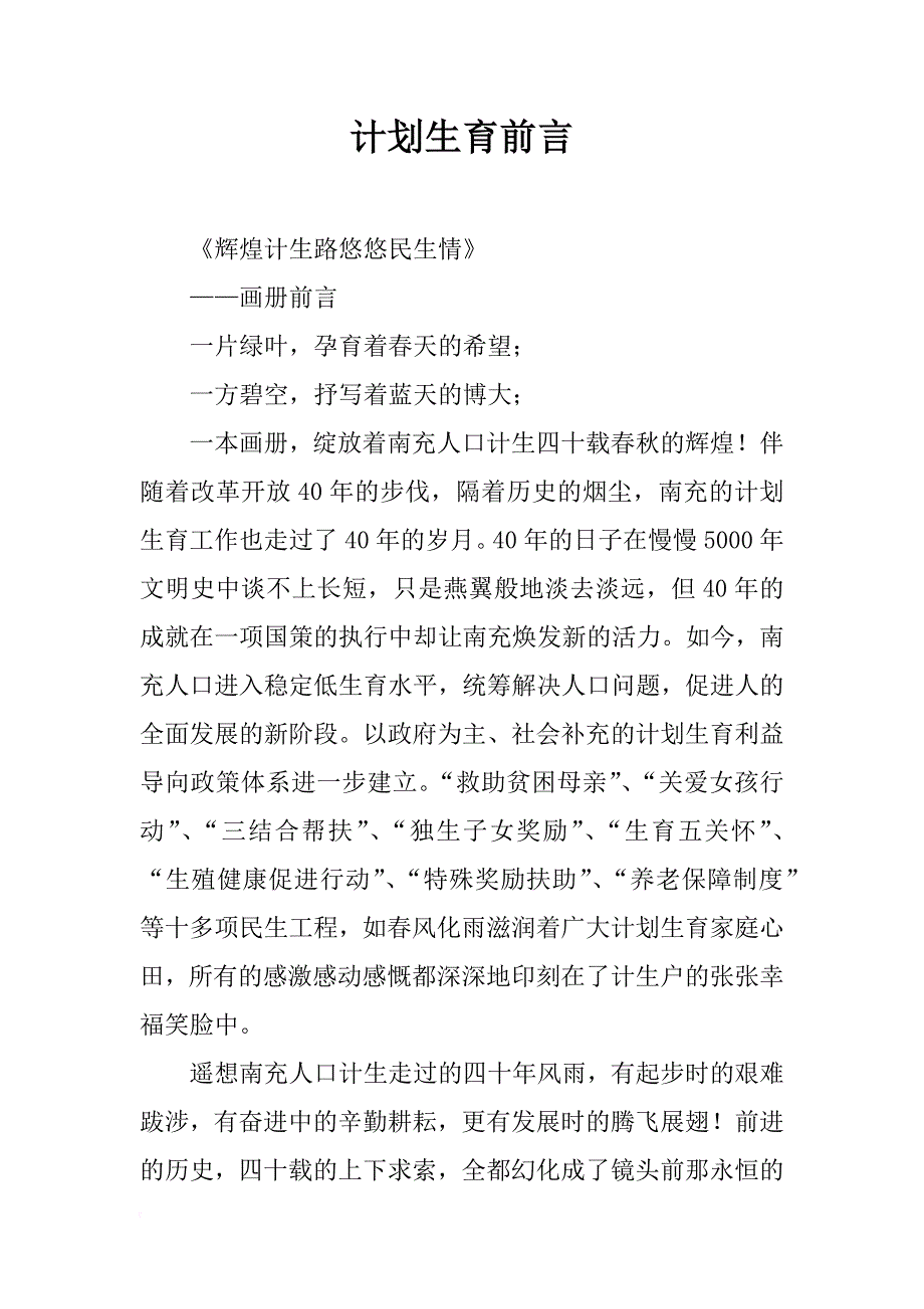 计划生育前言_第1页