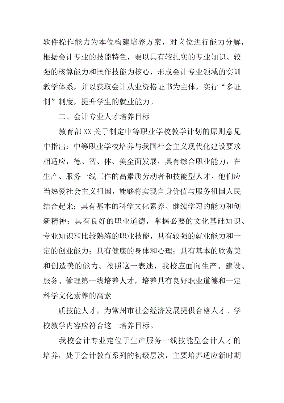 金坛高中招生计划_第3页