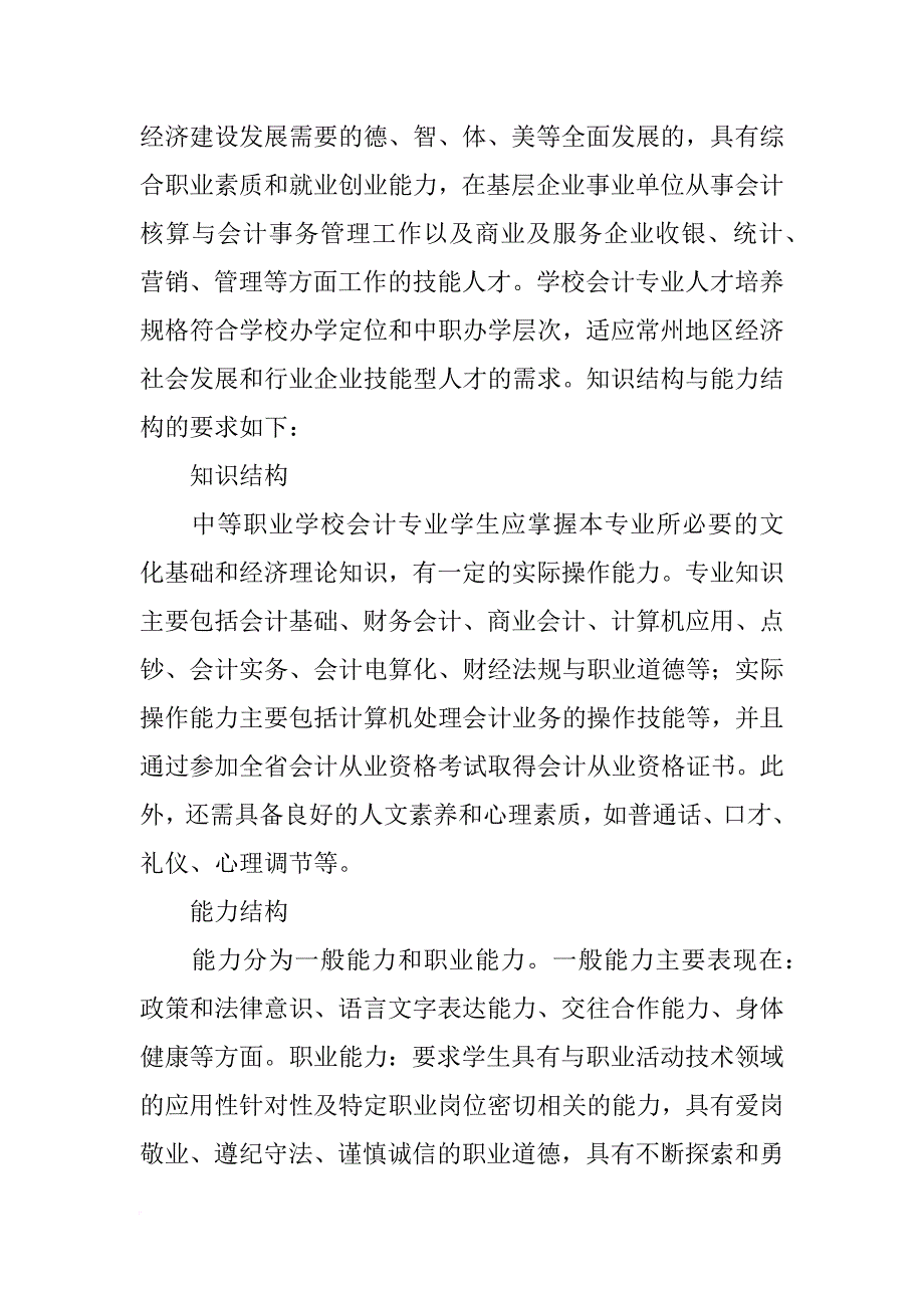 金坛高中招生计划_第4页