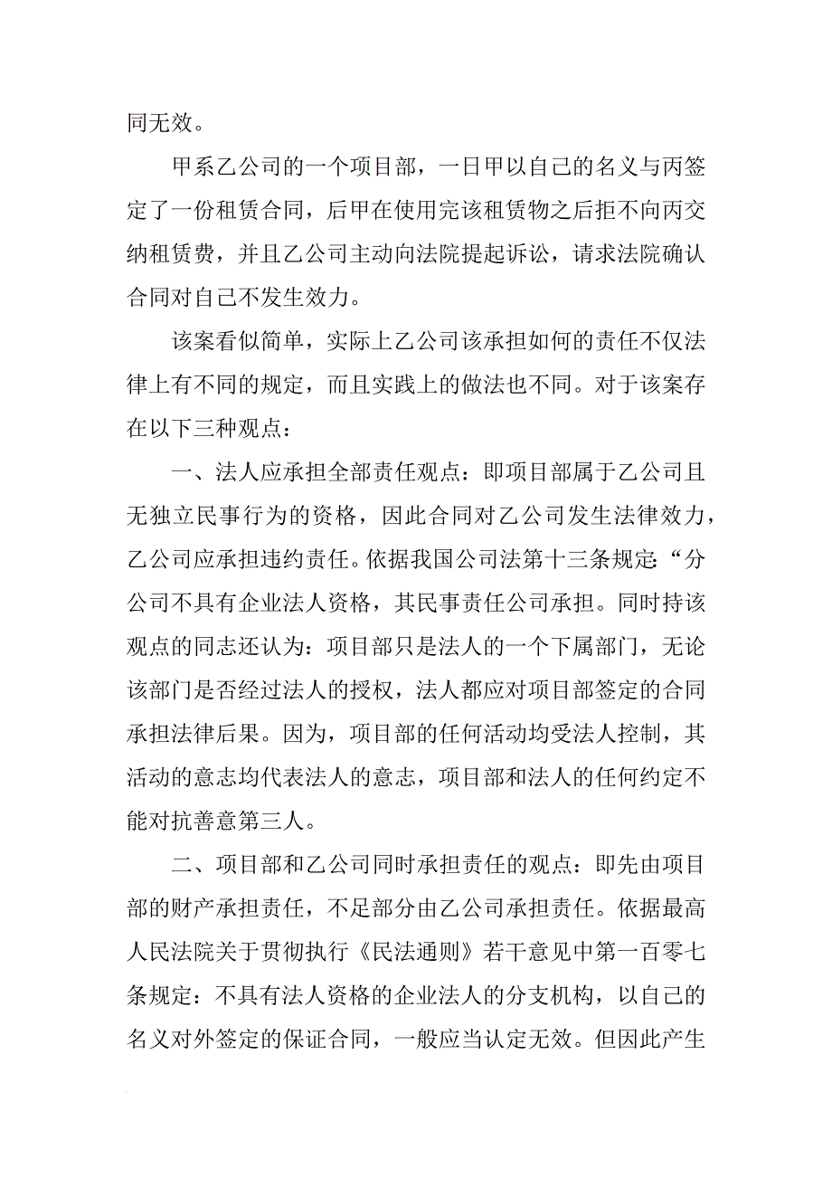 项目部签合同_第2页