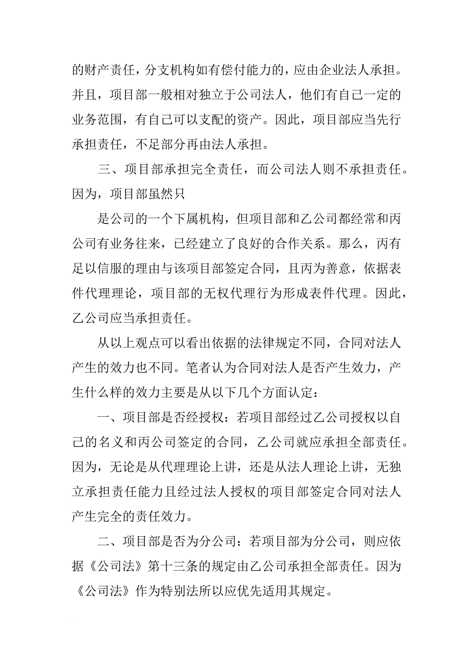 项目部签合同_第3页