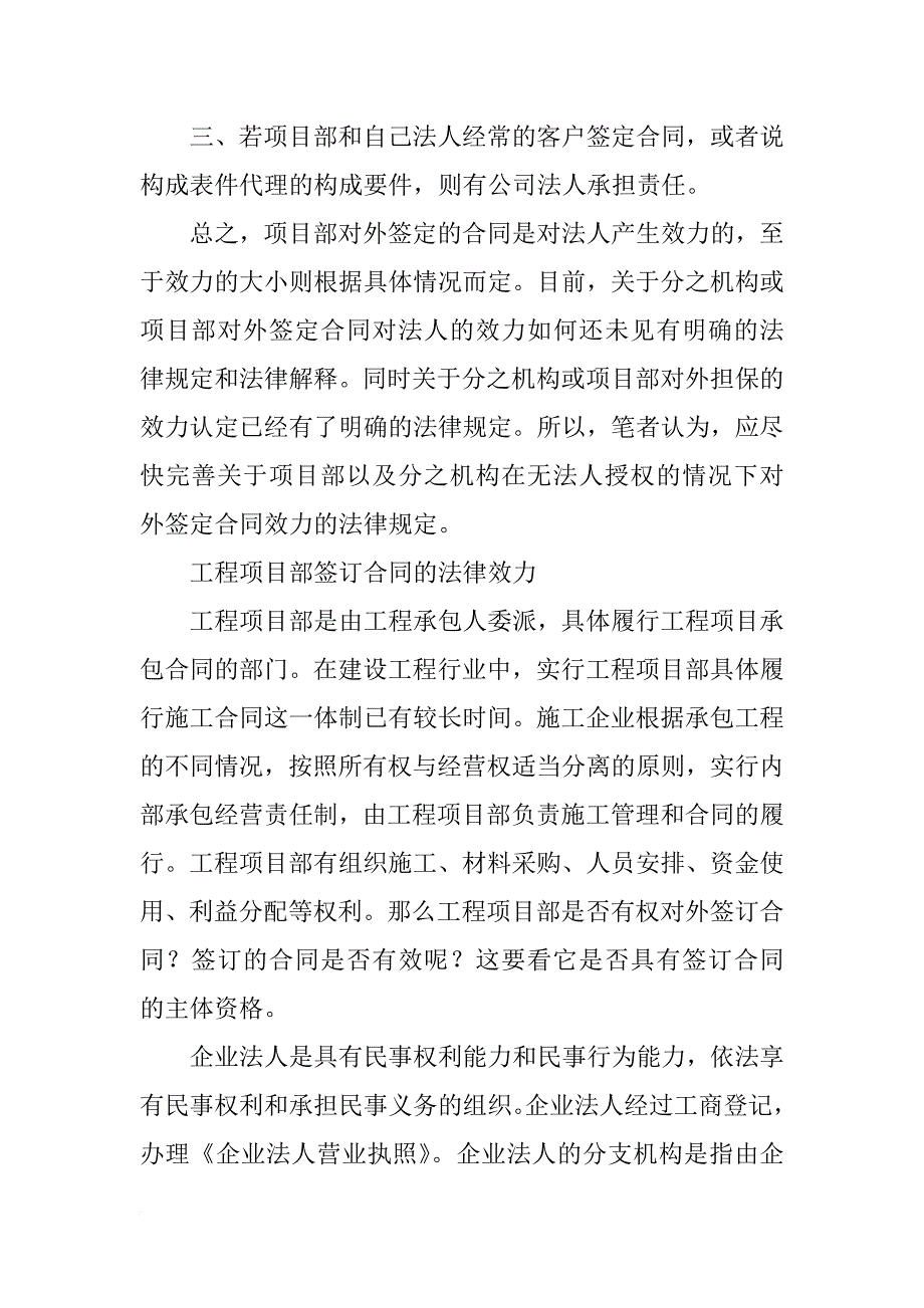 项目部签合同_第4页