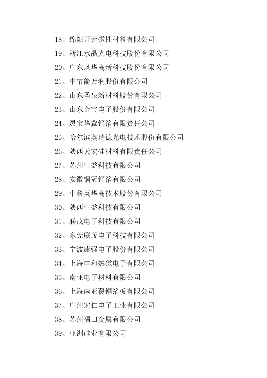 迪睿合电子材料(苏州)有限公司_第2页