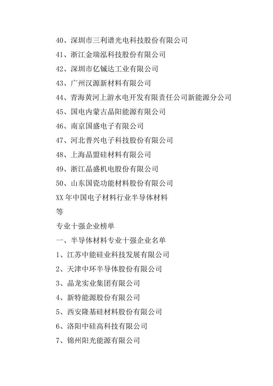 迪睿合电子材料(苏州)有限公司_第3页