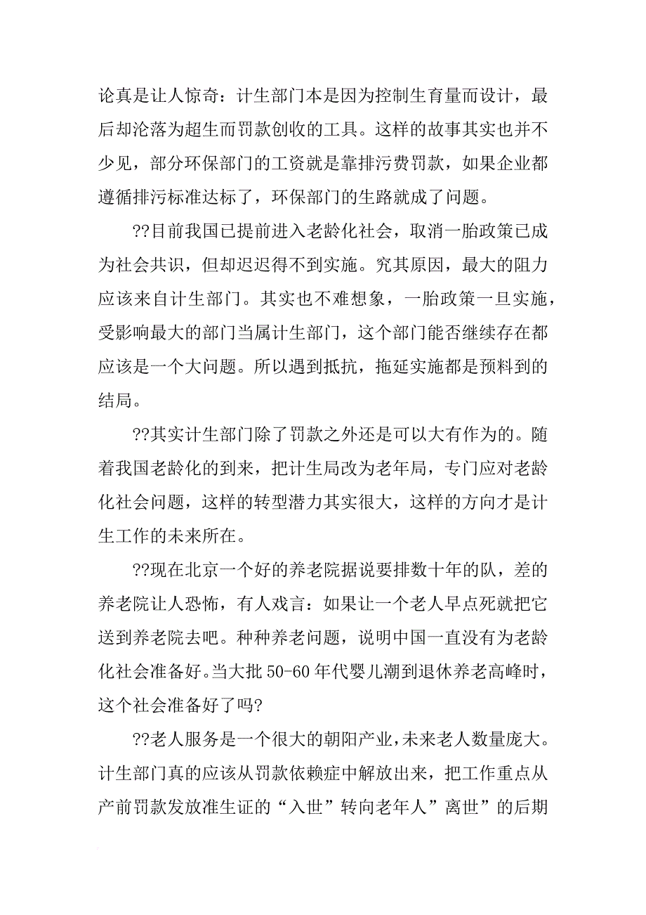 计划生育超生罚款_第4页