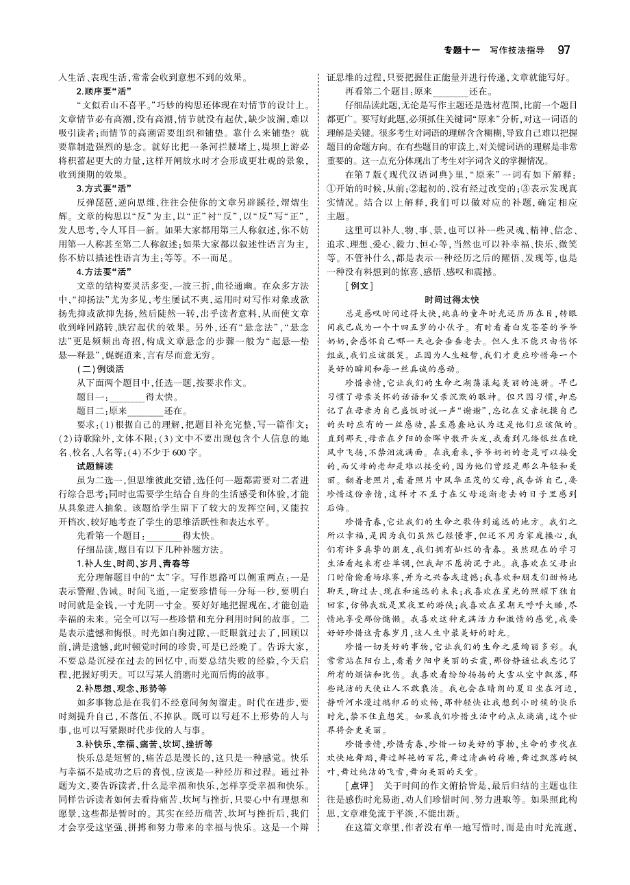 （广东地区）2019年中考语文总复习 第三部分 写作 专题十一 写作技法指导（讲解部分）（pdf）_第3页