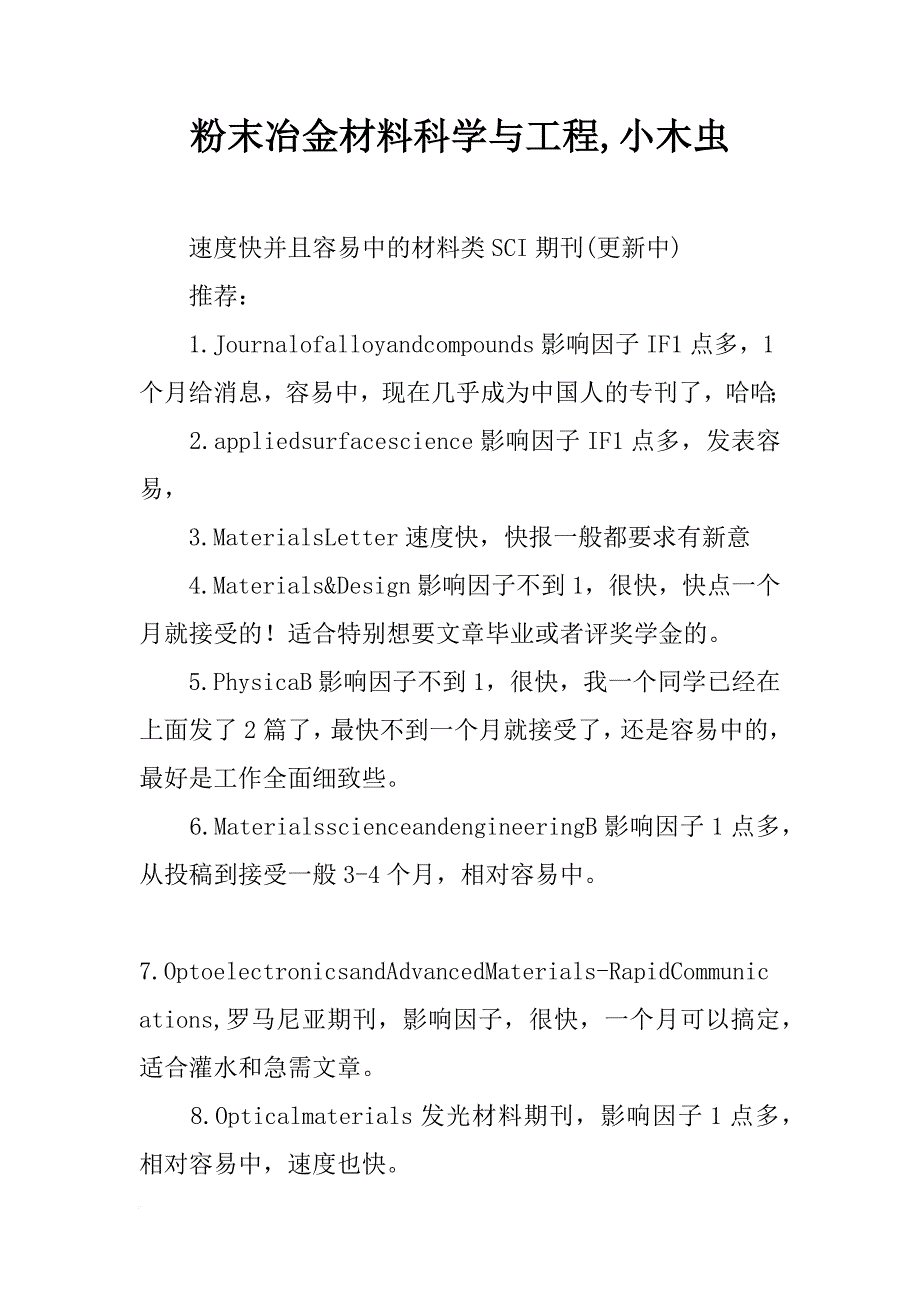 粉末冶金材料科学与工程,小木虫_第1页