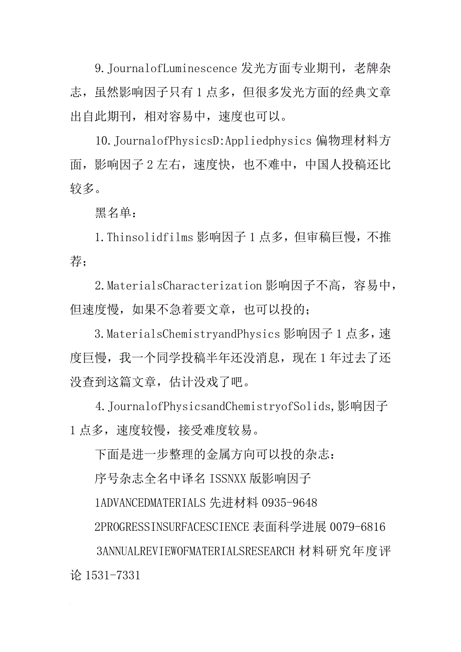 粉末冶金材料科学与工程,小木虫_第2页