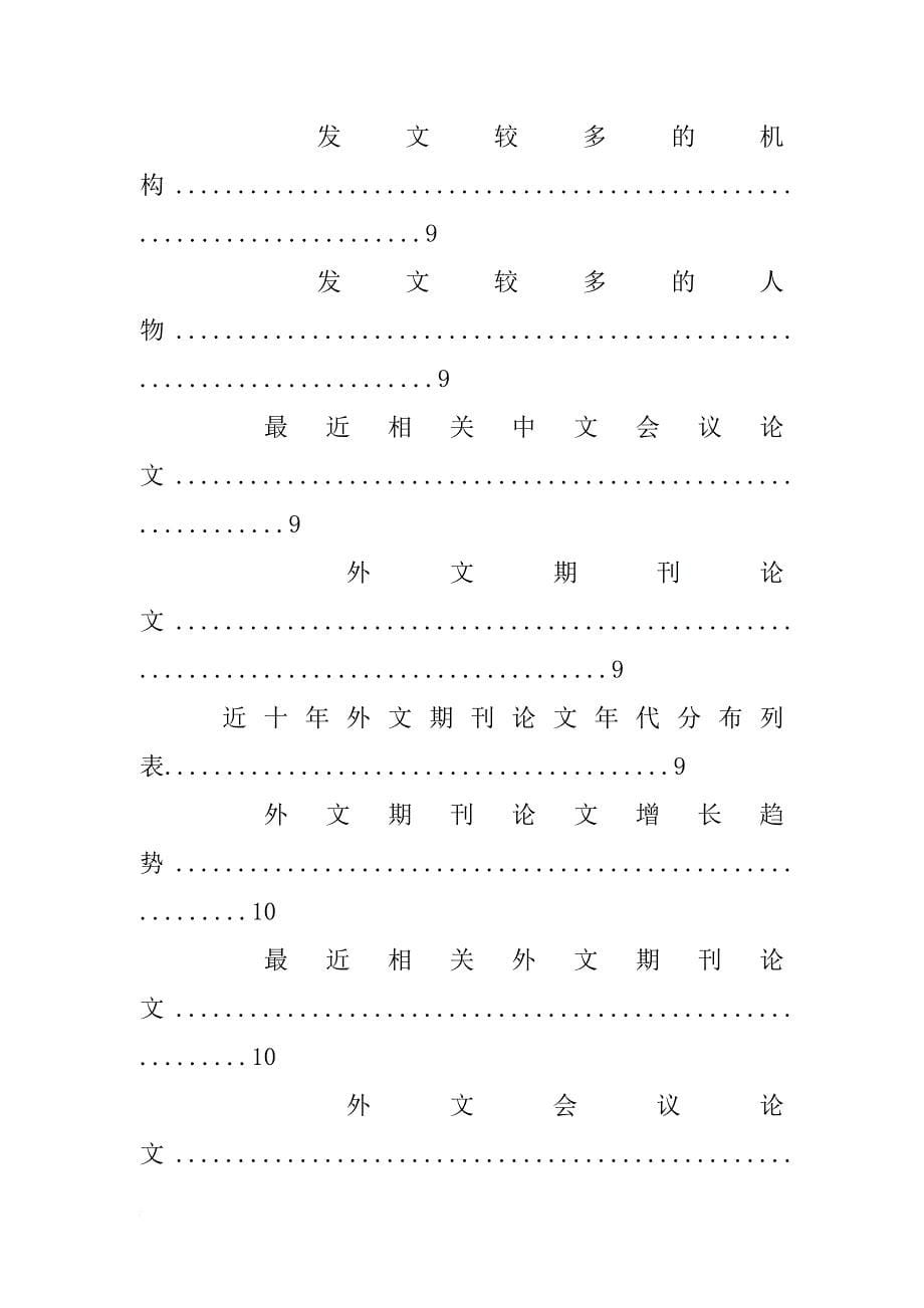 组织工程医疗产品,动物源性生物材料蛋白质总含量检测_第5页