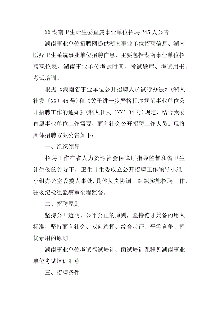 邵阳卫生和计划生育委员会_第3页