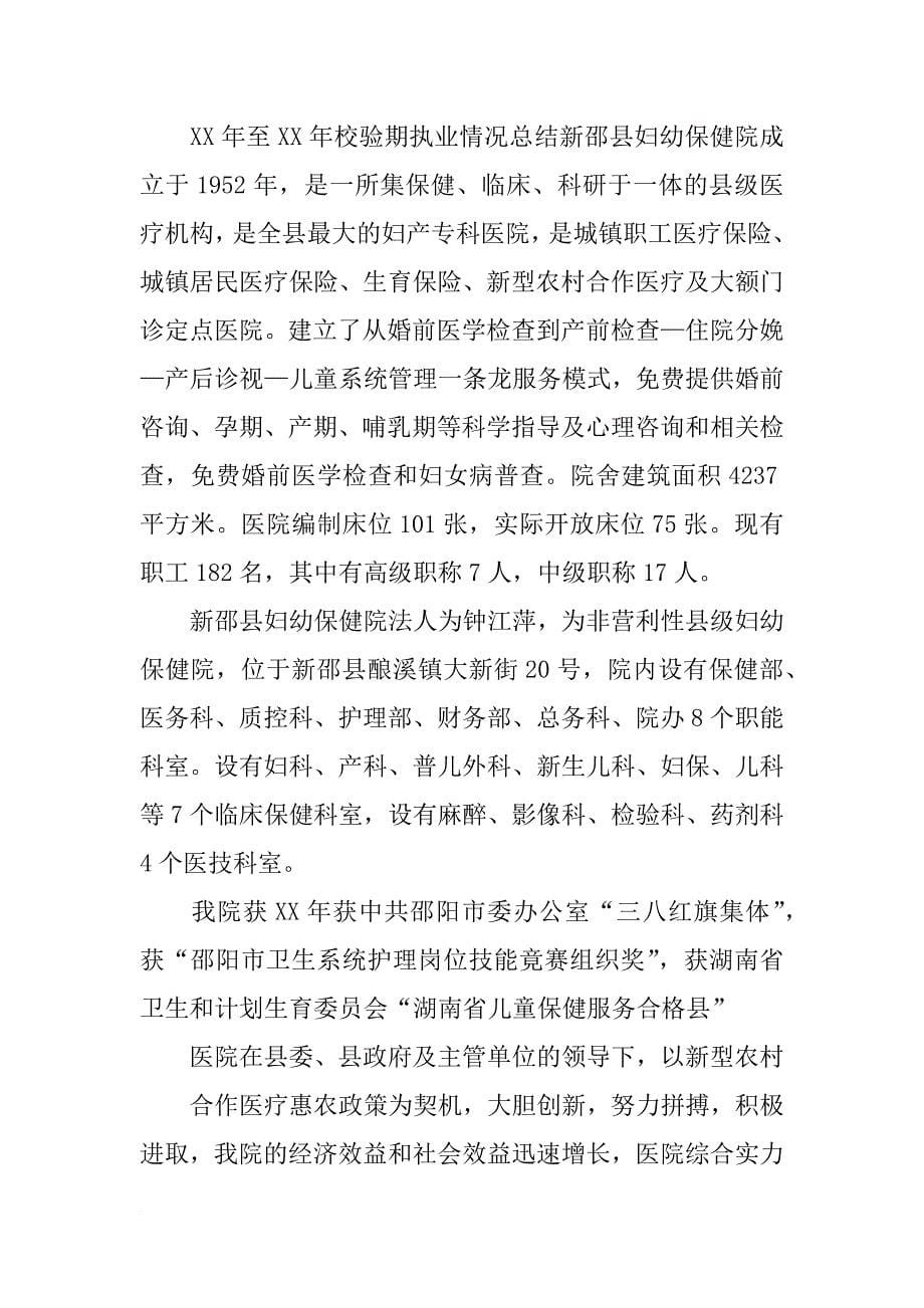 邵阳卫生和计划生育委员会_第5页