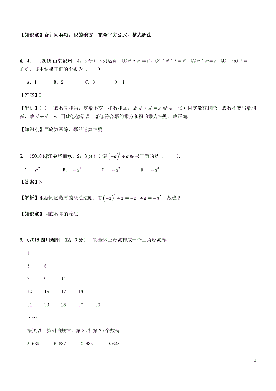 2018年中考数学试题分类汇编 知识点04 整式_第2页