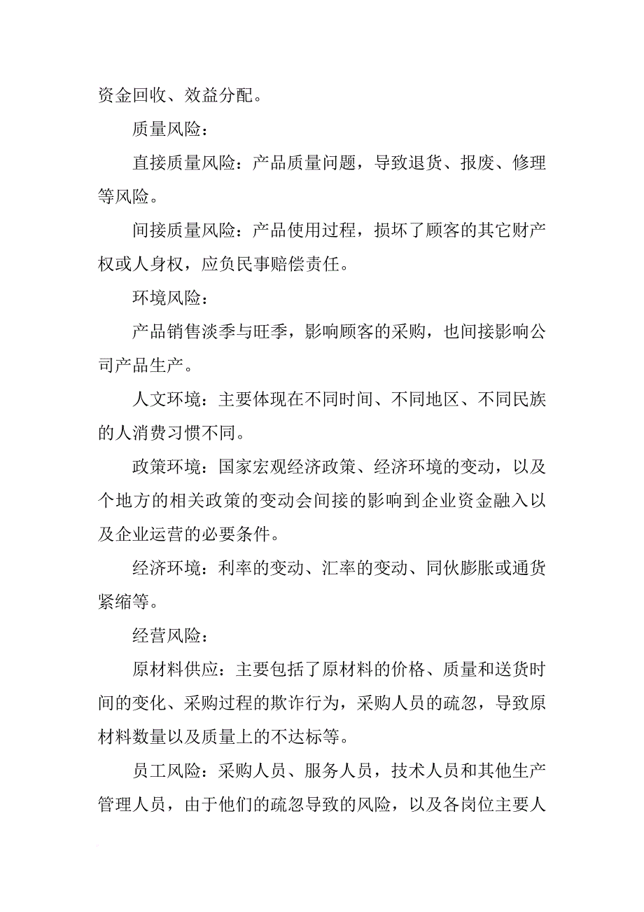 风险应对计划的工具和技术_第3页