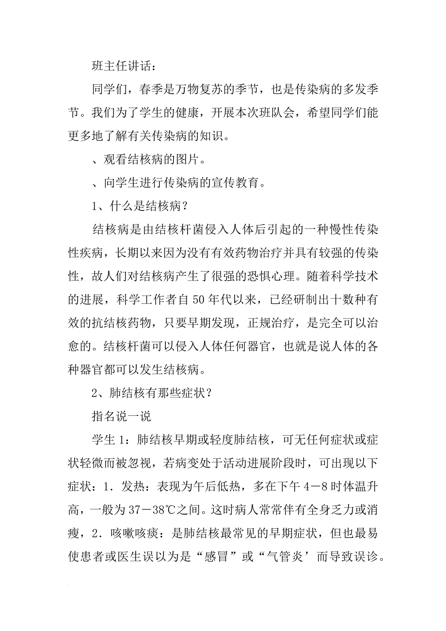 预防肺结核班会总结(共10篇)_第2页