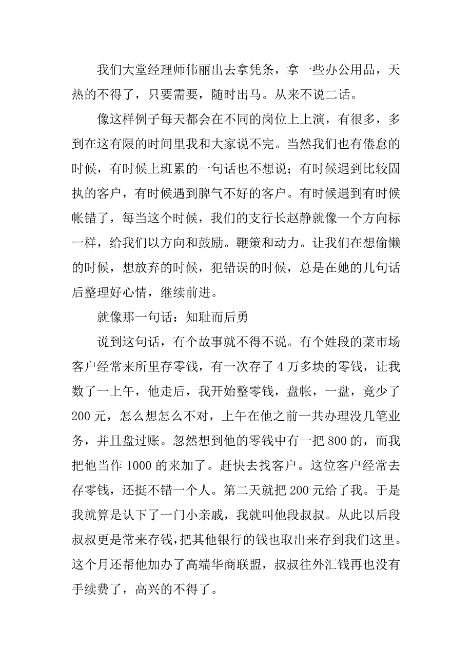 邮储银行感恩心演讲稿_第4页