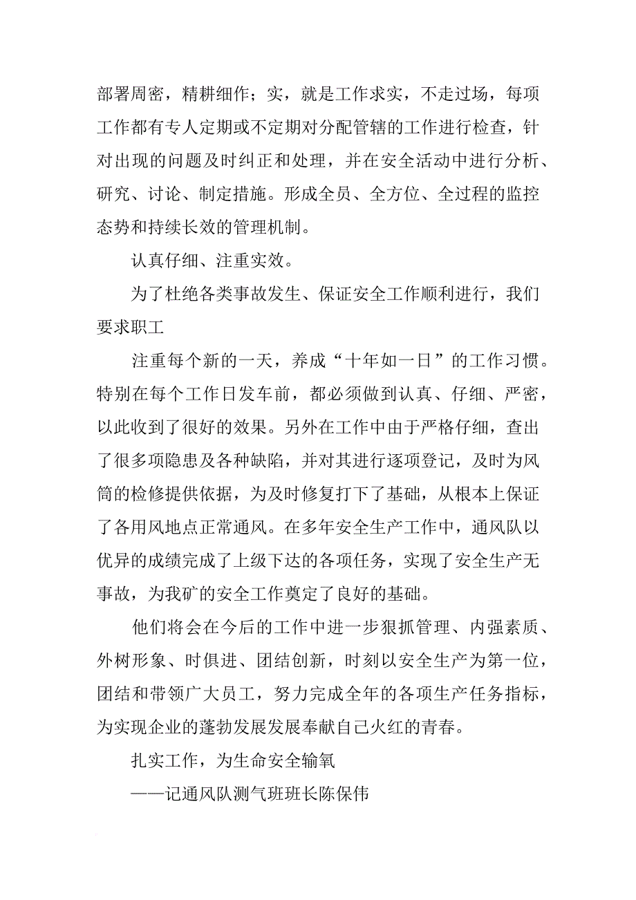 通风队长先进事迹材料_第3页