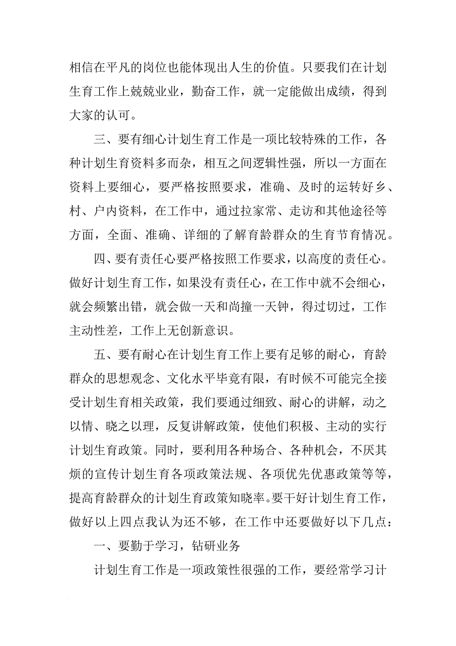 计划生育是好_第2页