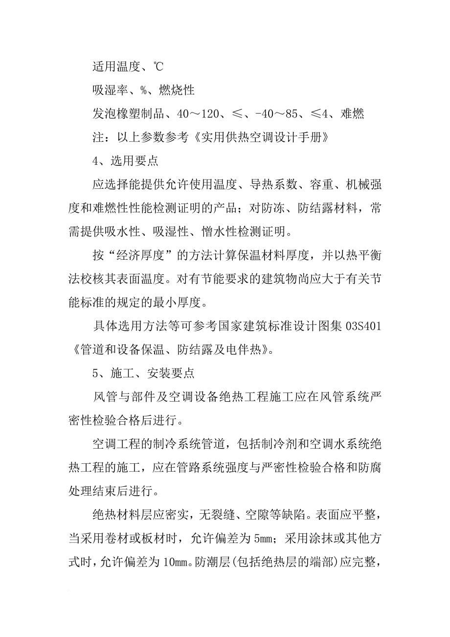 重庆圣峰橡塑保温材料有限公司_第5页