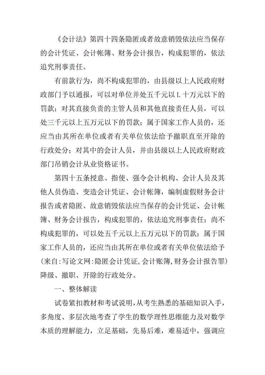 隐匿会计凭证,会计账簿,财务会计报告罪_第3页